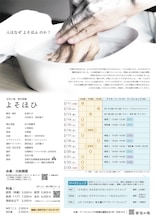 安住の地 新作演劇「よそほひ」チラシ裏