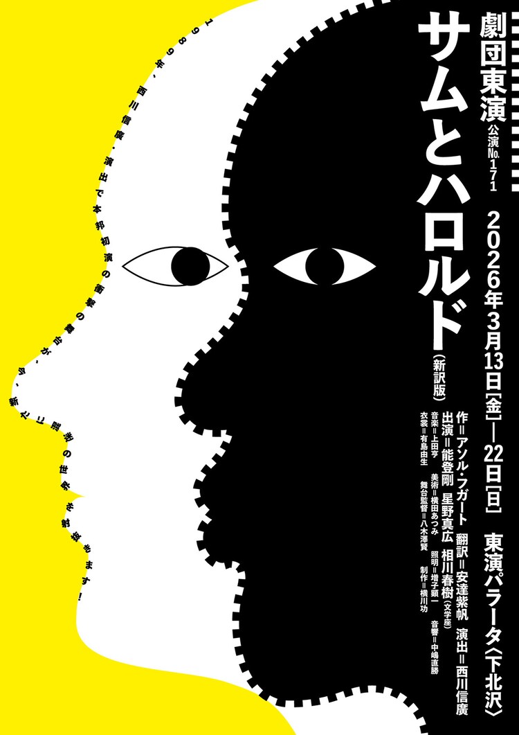 劇団東演 第171回公演「サムとハロルド」チラシ表