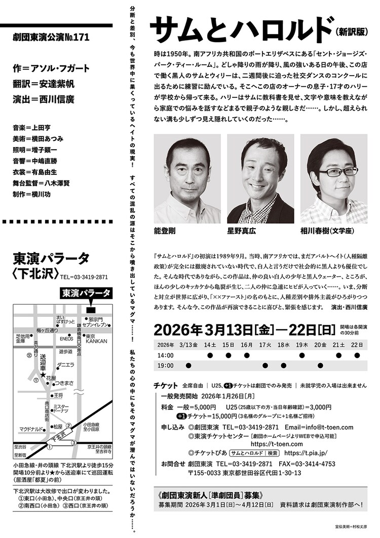 劇団東演 第171回公演「サムとハロルド」チラシ裏