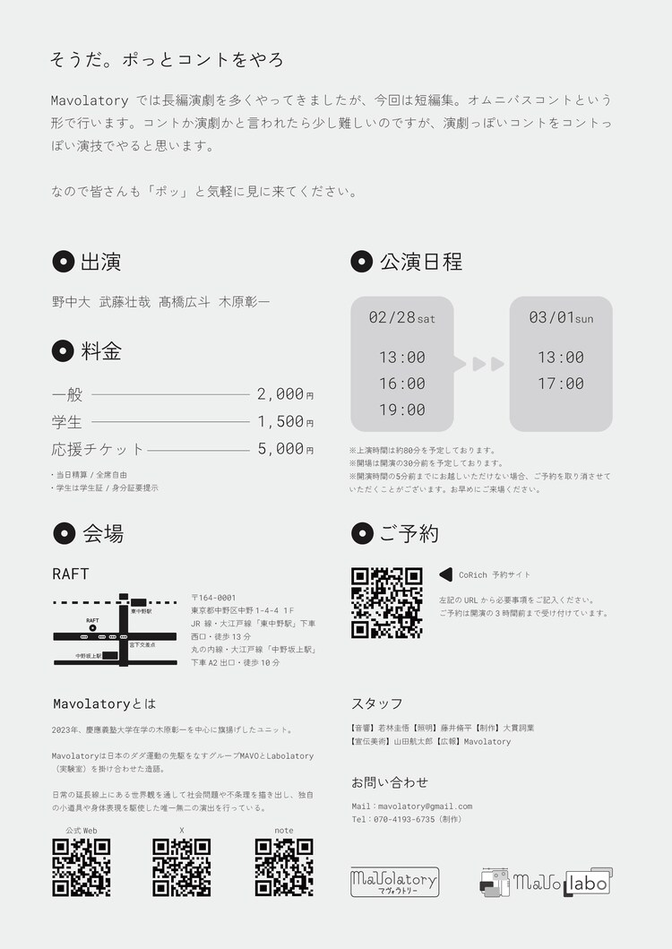 Mavolatory 実験公演シリーズ Mavolabo #02 コント集「ポント」チラシ裏