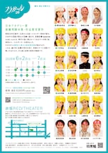 「フラガール'26」チラシ裏