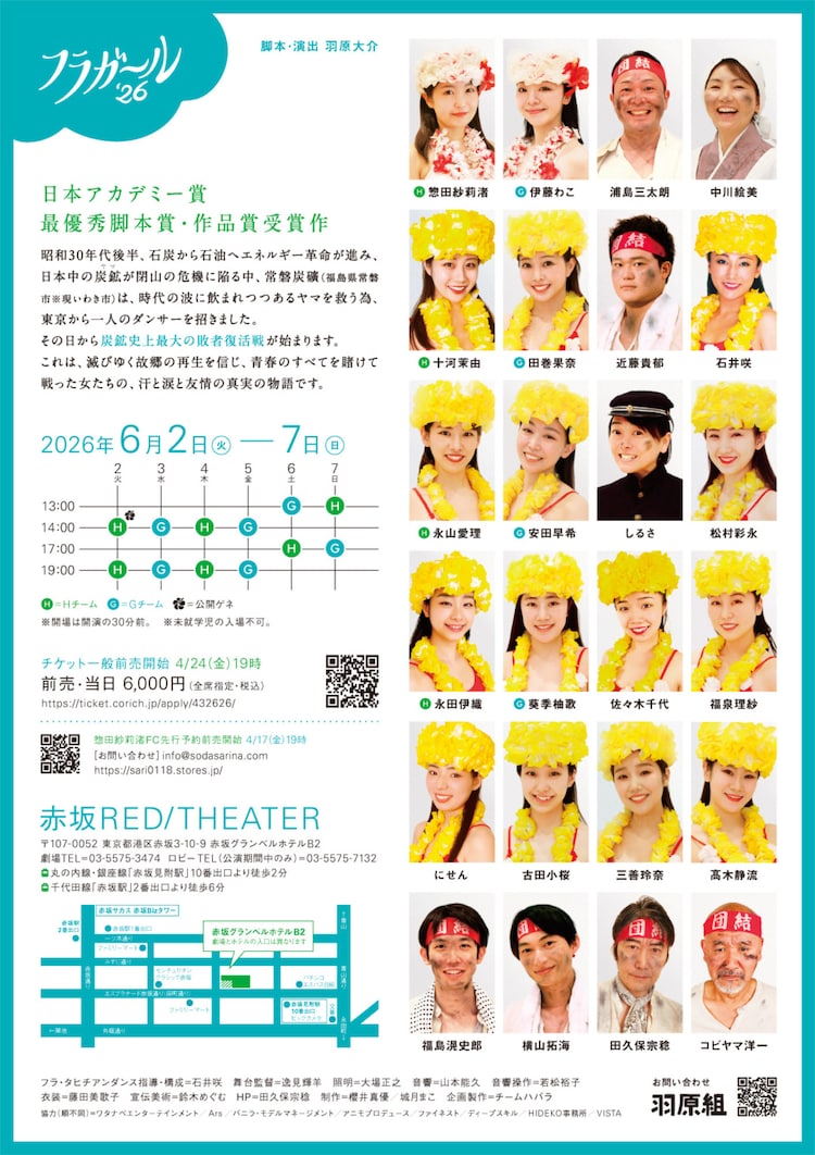「フラガール'26」チラシ裏