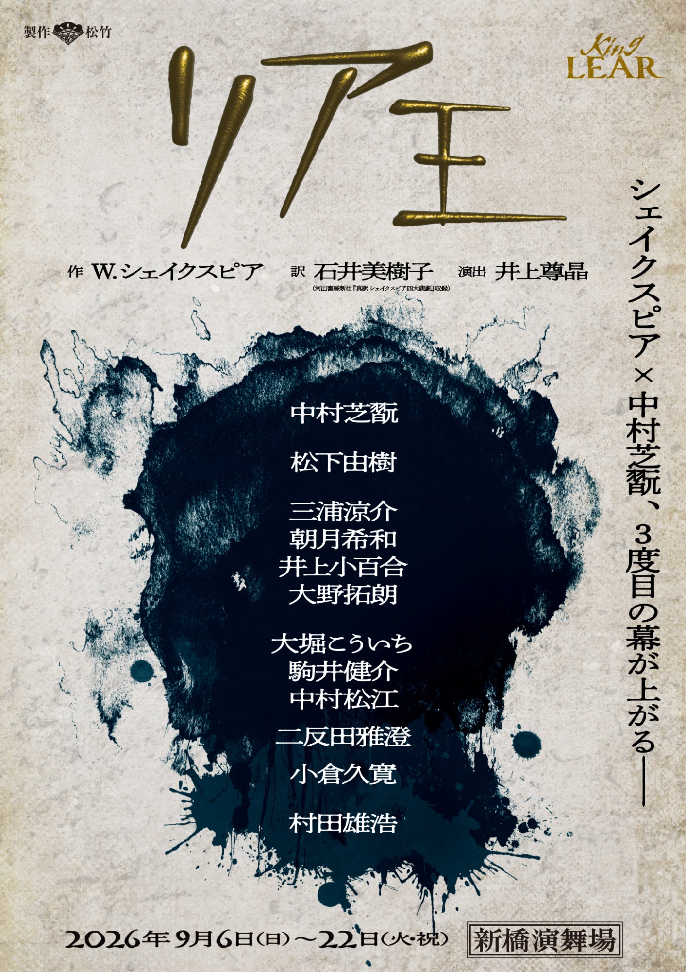 朗読劇「私の頭の中の消しゴム Final Letter」に福山潤・加藤和樹ら