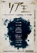 リア王