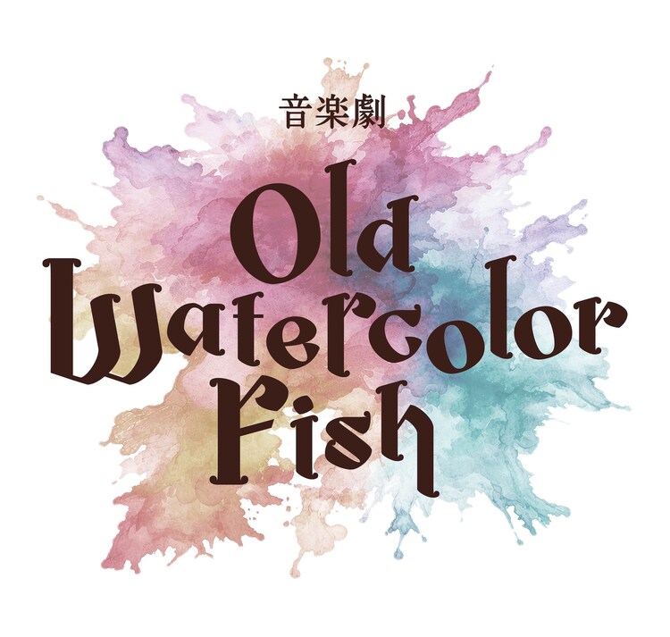 音楽劇「OLD WATERCOLOR FISH」ロゴ