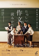 劇団うりんこ「たのしい作文の読みかた」