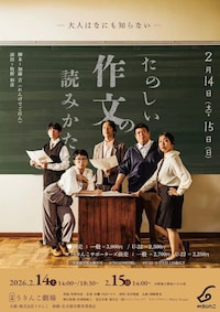 劇団うりんこ「たのしい作文の読みかた」