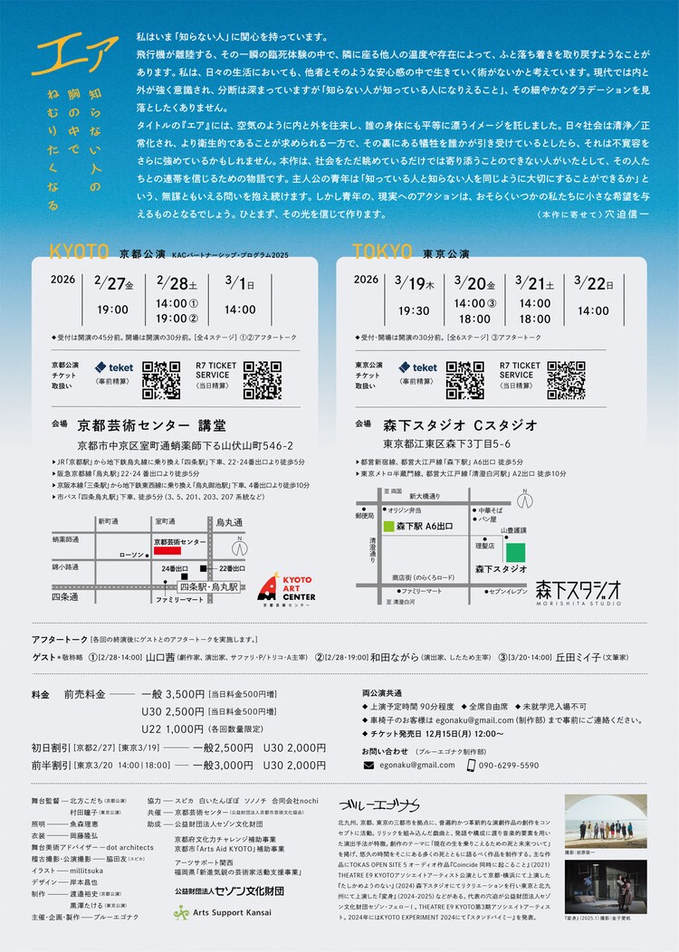 ブルーエゴナク「エァ-知らない人の胸の中でねむりたくなる-」チラシ裏