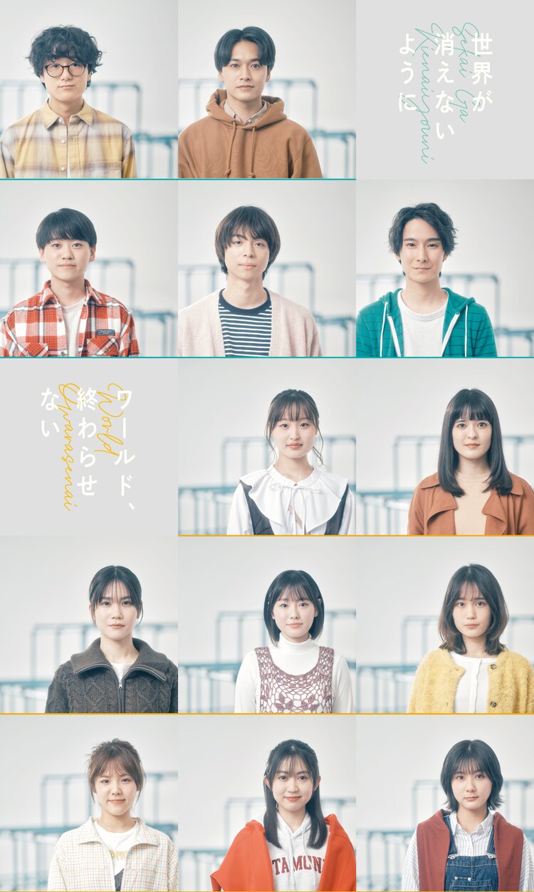 ヒラタオフィス＋TAACコロナ禍青春群像劇二部作「世界が消えないように」＆「ワールド、終わらせない」出演者