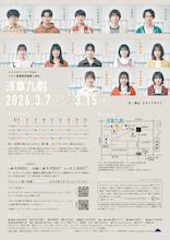 ヒラタオフィス＋TAACコロナ禍青春群像劇二部作「世界が消えないように」＆「ワールド、終わらせない」チラシ裏