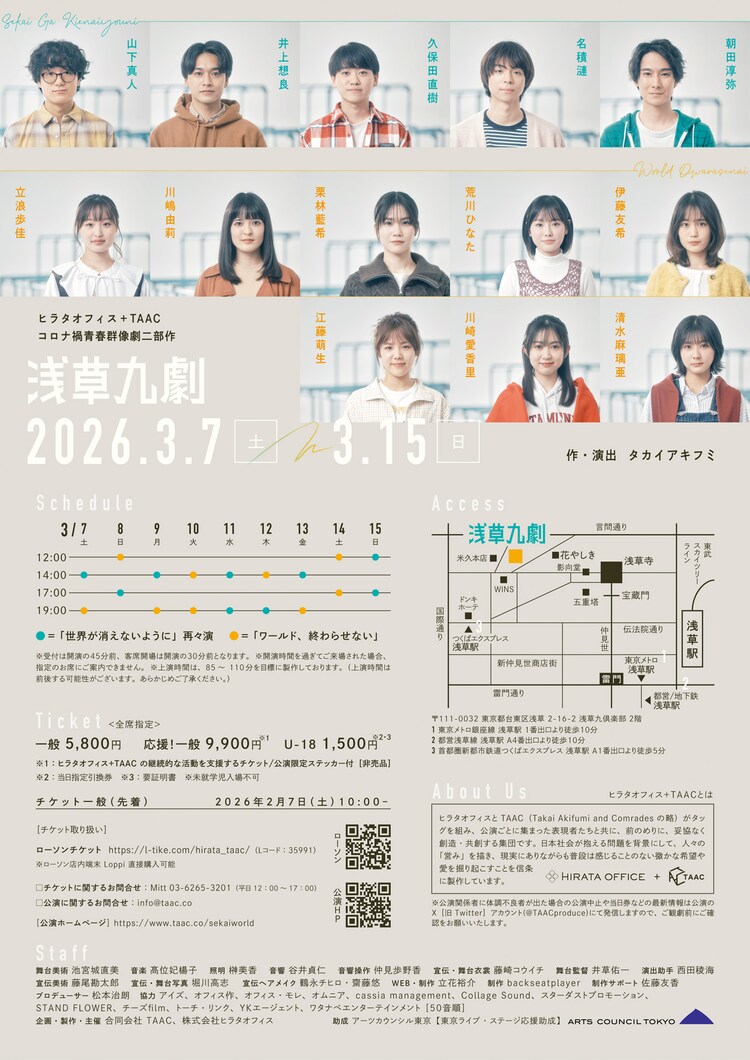 ヒラタオフィス＋TAACコロナ禍青春群像劇二部作「世界が消えないように」＆「ワールド、終わらせない」チラシ裏
