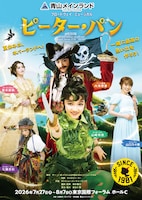 青山メインランドファンタジースペシャル ブロードウェイミュージカル「ピーター・パン」