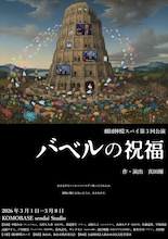 劇団檸檬スパイ 第3回公演「バベルの祝福」チラシ表
