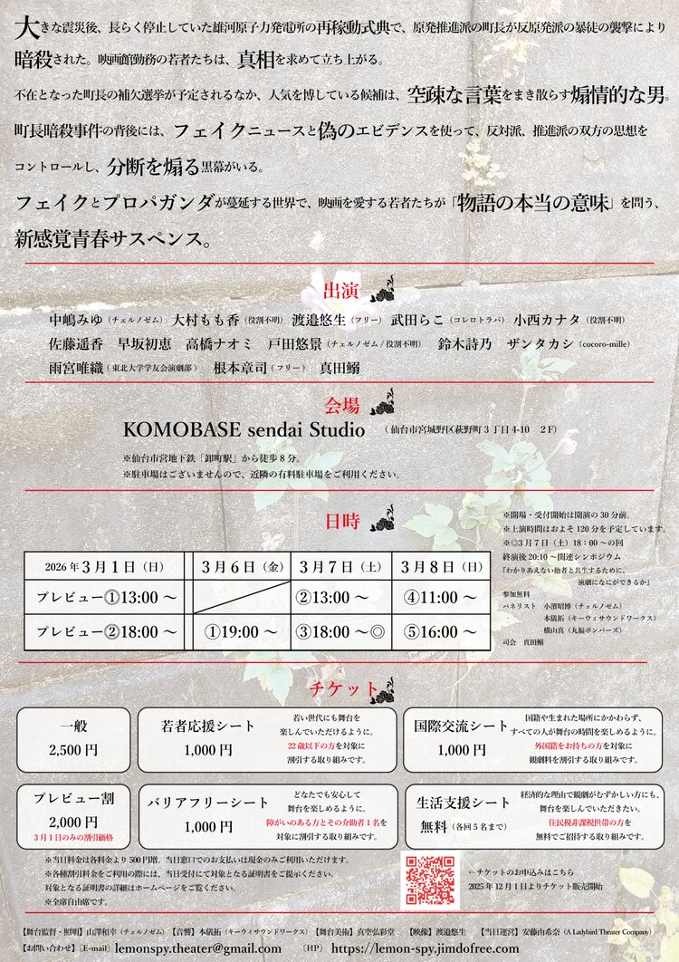 劇団檸檬スパイ 第3回公演「バベルの祝福」チラシ裏