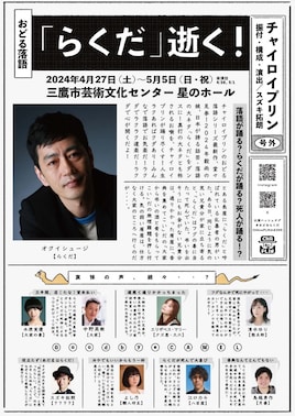 CHAiroiPLIN～おどる落語～「らくだ」