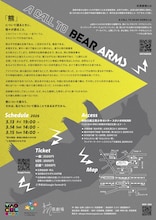 抗原劇場「A CALL TO BEAR ARMS」チラシ裏