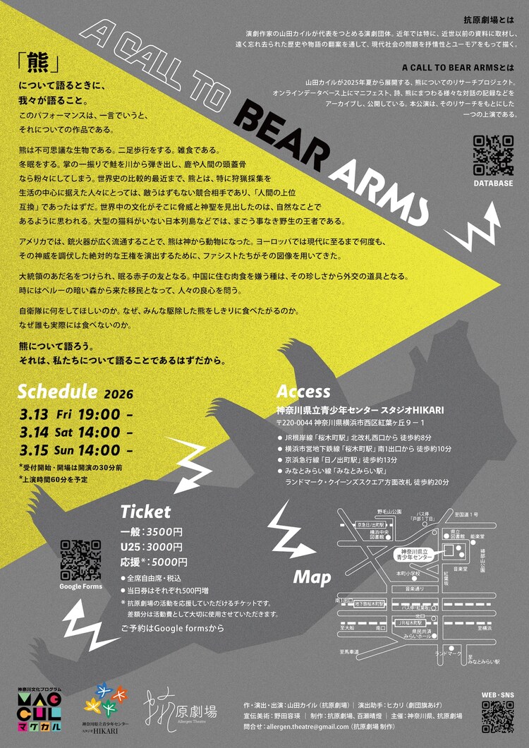 抗原劇場「A CALL TO BEAR ARMS」チラシ裏