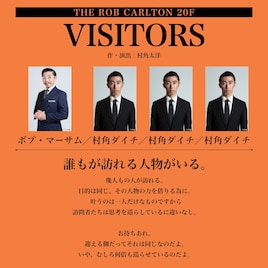 THE ROB CARLTON 20F「VISITORS」