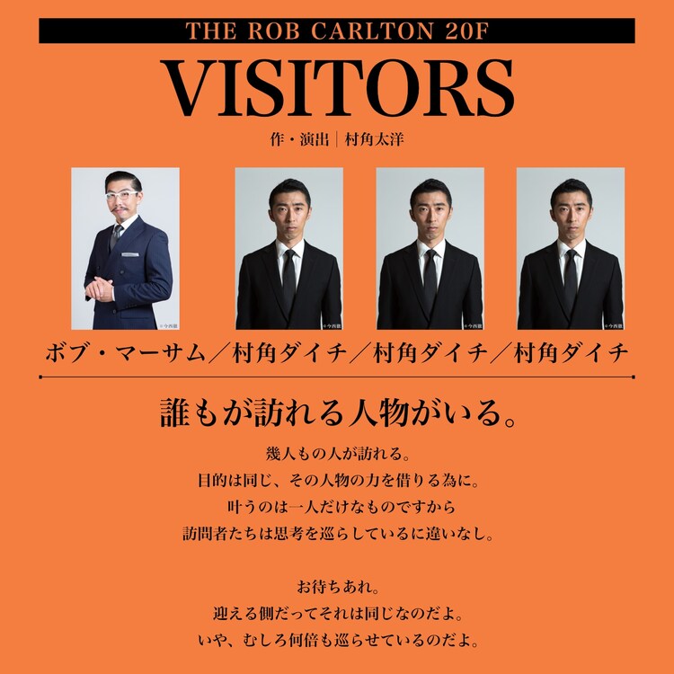 THE ROB CARLTON 20F「VISITORS」ビジュアル