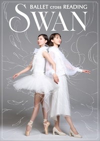 SWAN－Ballet cross Reading－