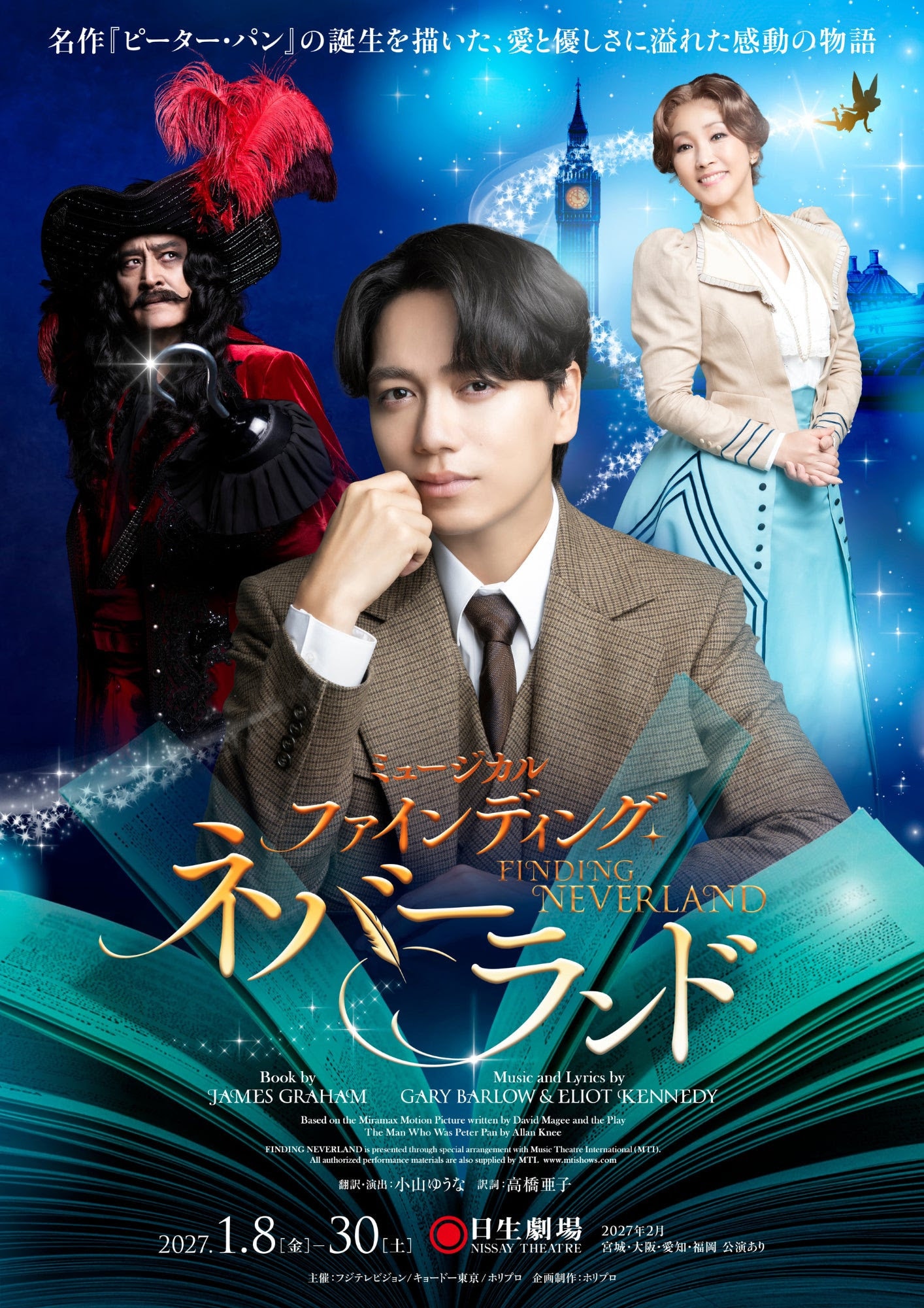 髑髏城の七人」Season花が7月にWOWOWで放送！「劇団☆新感線スペシャル