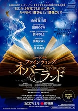 ミュージカル「ファインディング・ネバーランド」ビジュアル