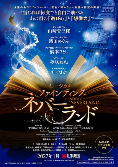 ミュージカル「ファインディング・ネバーランド」