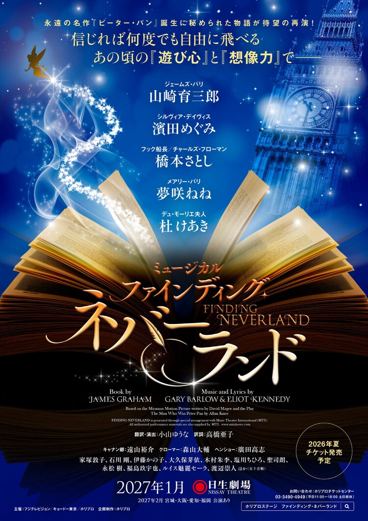 ミュージカル「ファインディング・ネバーランド」ビジュアル