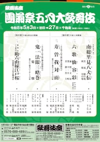 「團菊祭五月大歌舞伎」昼の部