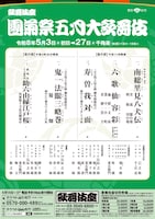 「團菊祭五月大歌舞伎」夜の部