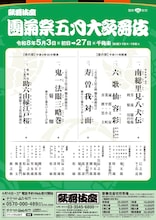 「團菊祭五月大歌舞伎」仮チラシ