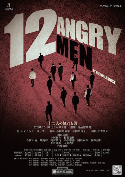 十二人の怒れる男