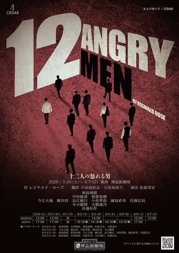 「十二人の怒れる男」ビジュアル