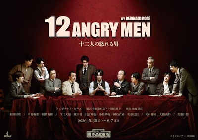 十二人の怒れる男