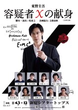 義庵 6th ACT「東野圭吾『容疑者Xの献身』（文春文庫）」チラシ表