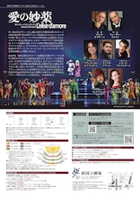 「愛の妙薬」チラシ裏