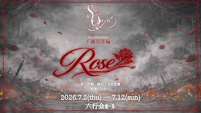 女王ステ 不滅部隊編「Rose」