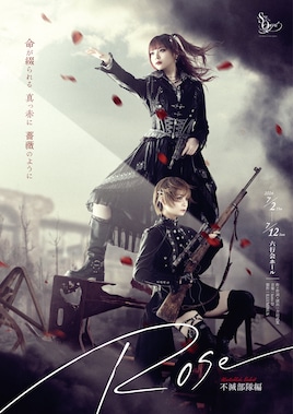 女王ステ 不滅部隊編「Rose」