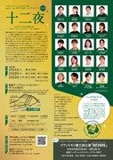 とうおんアートヴィレッジフェスティバル2025 伊予の国シェイクスピア 第4弾「十二夜」チラシ裏