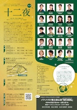 とうおんアートヴィレッジフェスティバル2025 伊予の国シェイクスピア 第4弾「十二夜」チラシ裏
