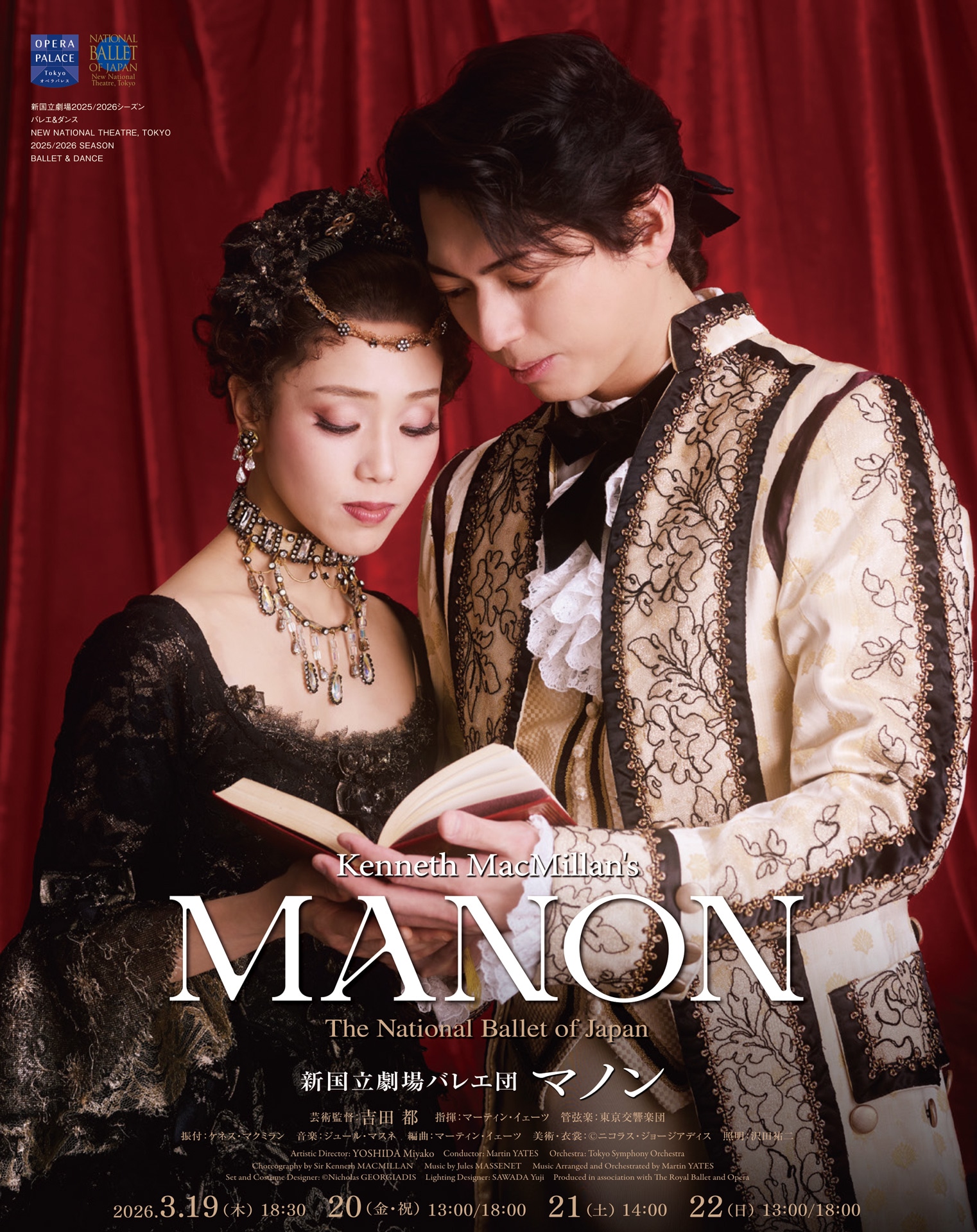 新国立劇場バレエ団「マノン」 | 公演情報・キャスト・日程 - ステージ