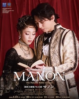 新国立劇場バレエ団「マノン」