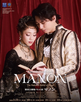 新国立劇場バレエ団「マノン」