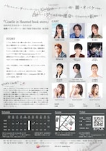Colorpointe バレエミュージカル「Giselle in Haunted book store」チラシ裏