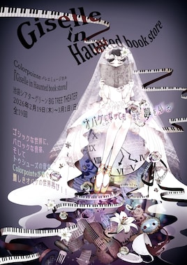 Colorpointe バレエミュージカル「Giselle in Haunted book store」