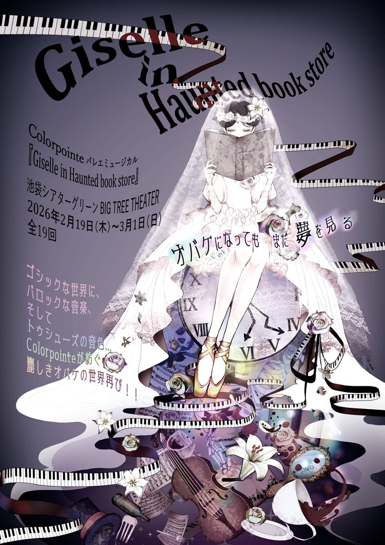 Colorpointe バレエミュージカル「Giselle in Haunted book store」チラシ表