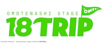 Omotenashi Stage「18TRIP」ロゴ
