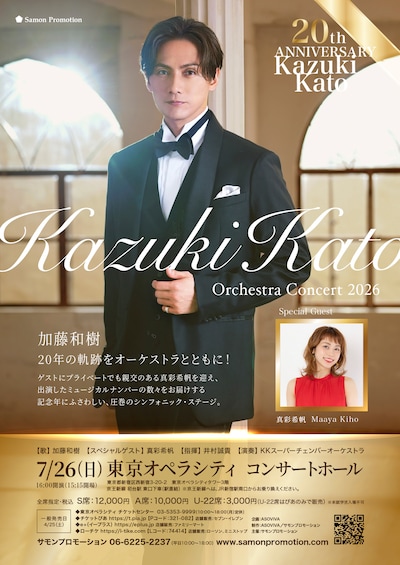 Kazuki Kato 20th Anniversary Orchestra Concert 2026