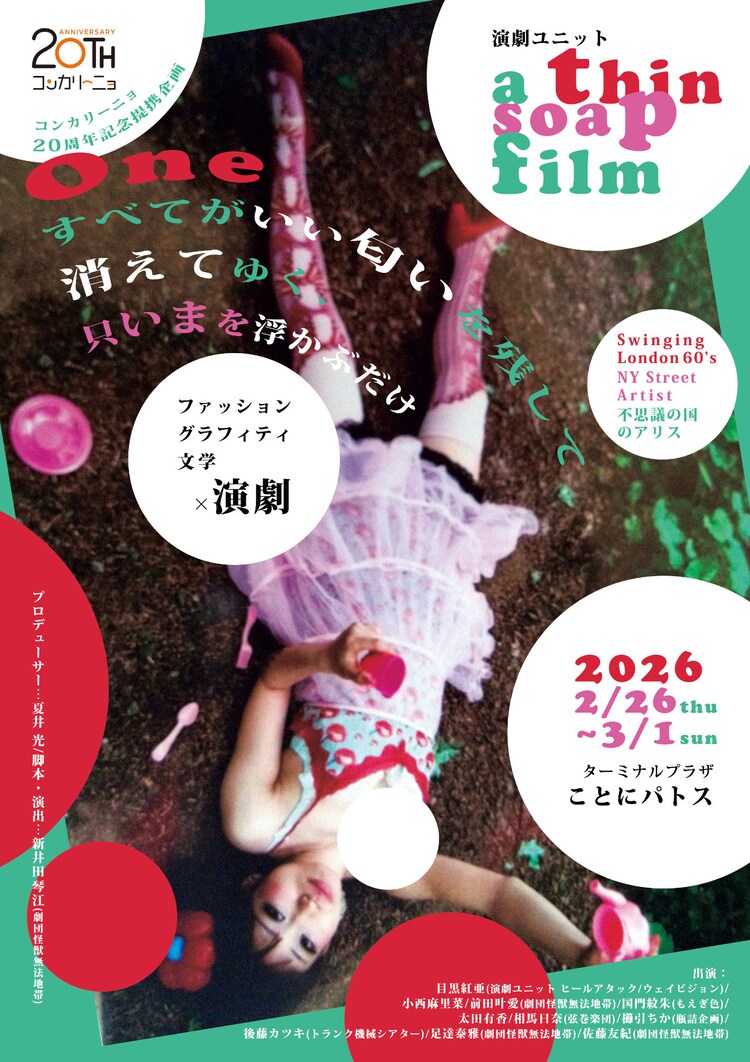 a thin soap film One「すべてがいい匂いを残して消えてゆく、只いまを浮かぶだけ」チラシ表