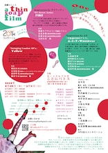 a thin soap film One「すべてがいい匂いを残して消えてゆく、只いまを浮かぶだけ」チラシ裏